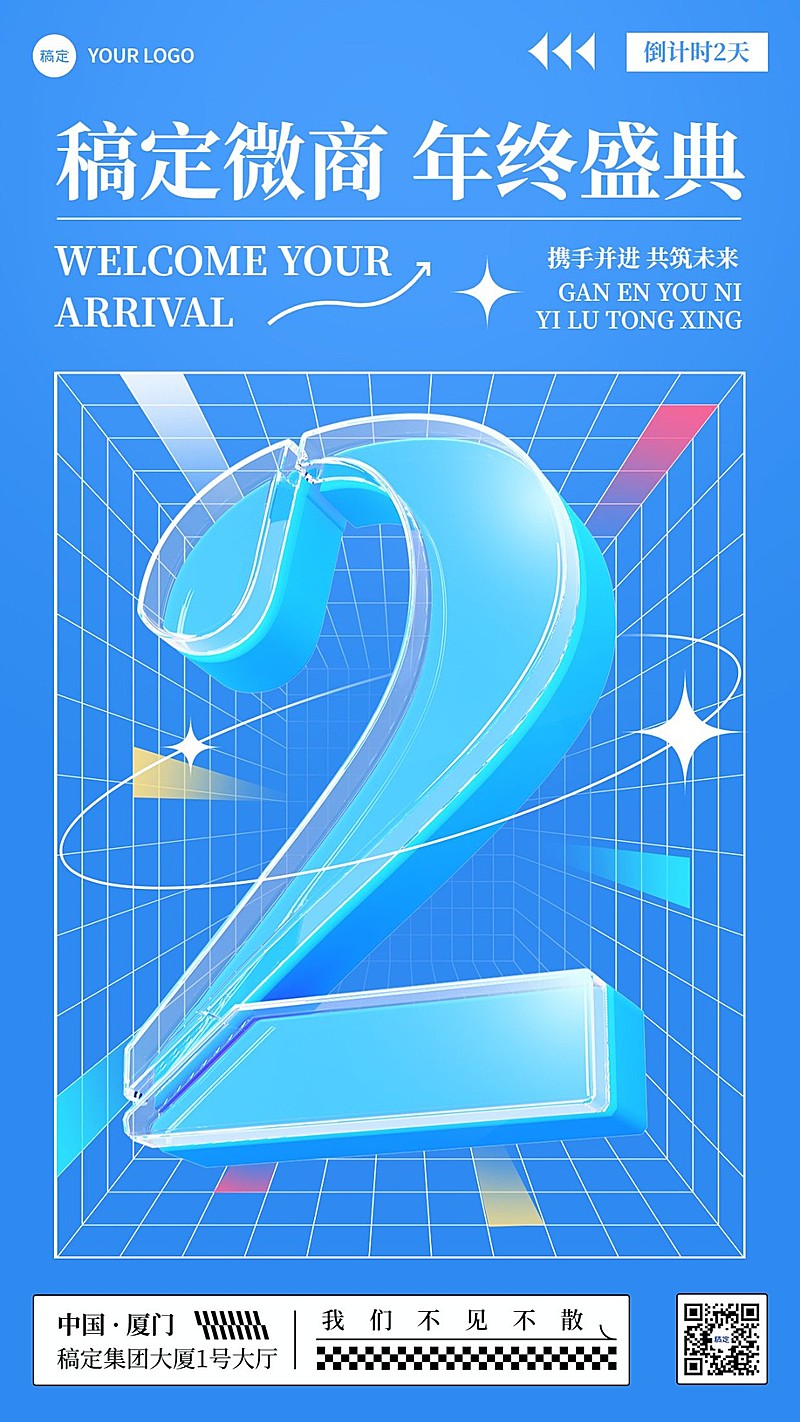年终微商年会活动倒计时大字数字竖版海报套系