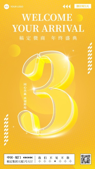 年终微商年会活动倒计时大字数字竖版海报套系预览效果
