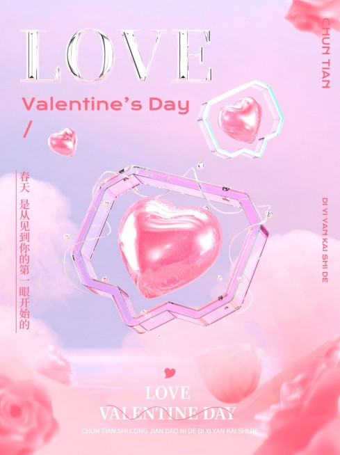 情人节节日祝福3d爱心元素小红书配图预览效果