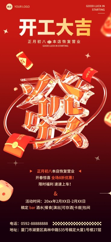 春节开工大吉酒吧夜店夜场娱乐门店营业促销活动全屏竖版海报预览效果