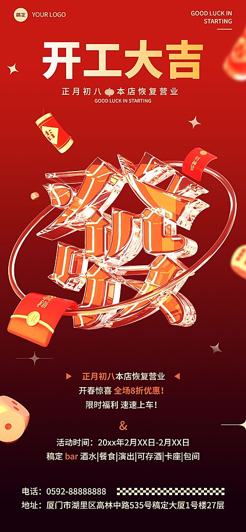 春节开工大吉酒吧夜店夜场娱乐门店营业促销活动全屏竖版海报