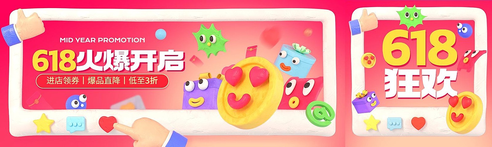 618节点促销活动公众号首图