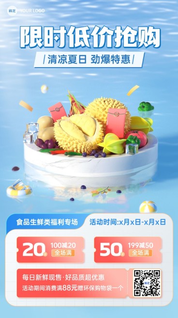 食品生鲜营销卖货产品展示优惠券手机海报预览效果