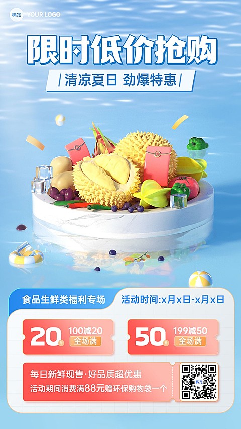 食品生鲜营销卖货产品展示优惠券手机海报