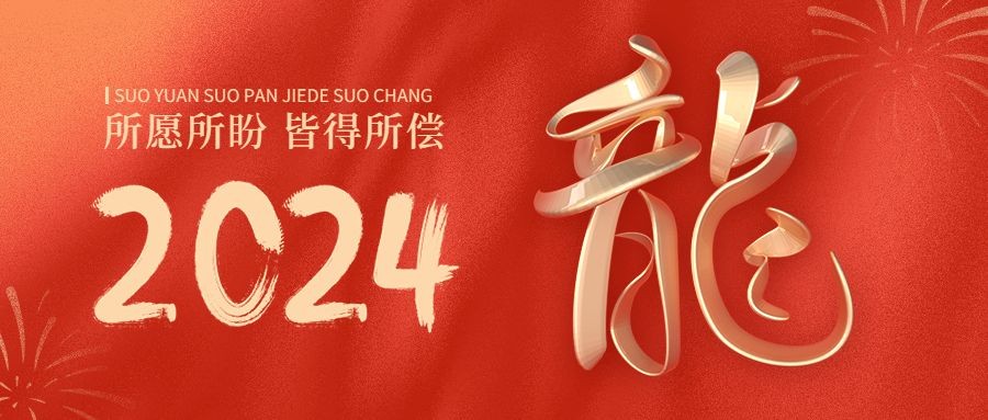 春节新年祝福3d字体公众号首图预览效果