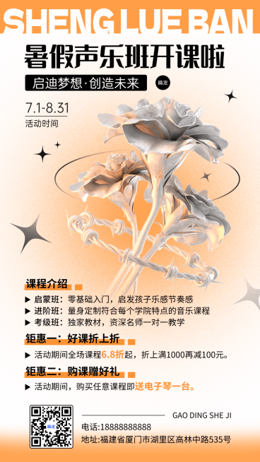 艺术兴趣培训班招生促销清新感酸性风手机海报预览效果