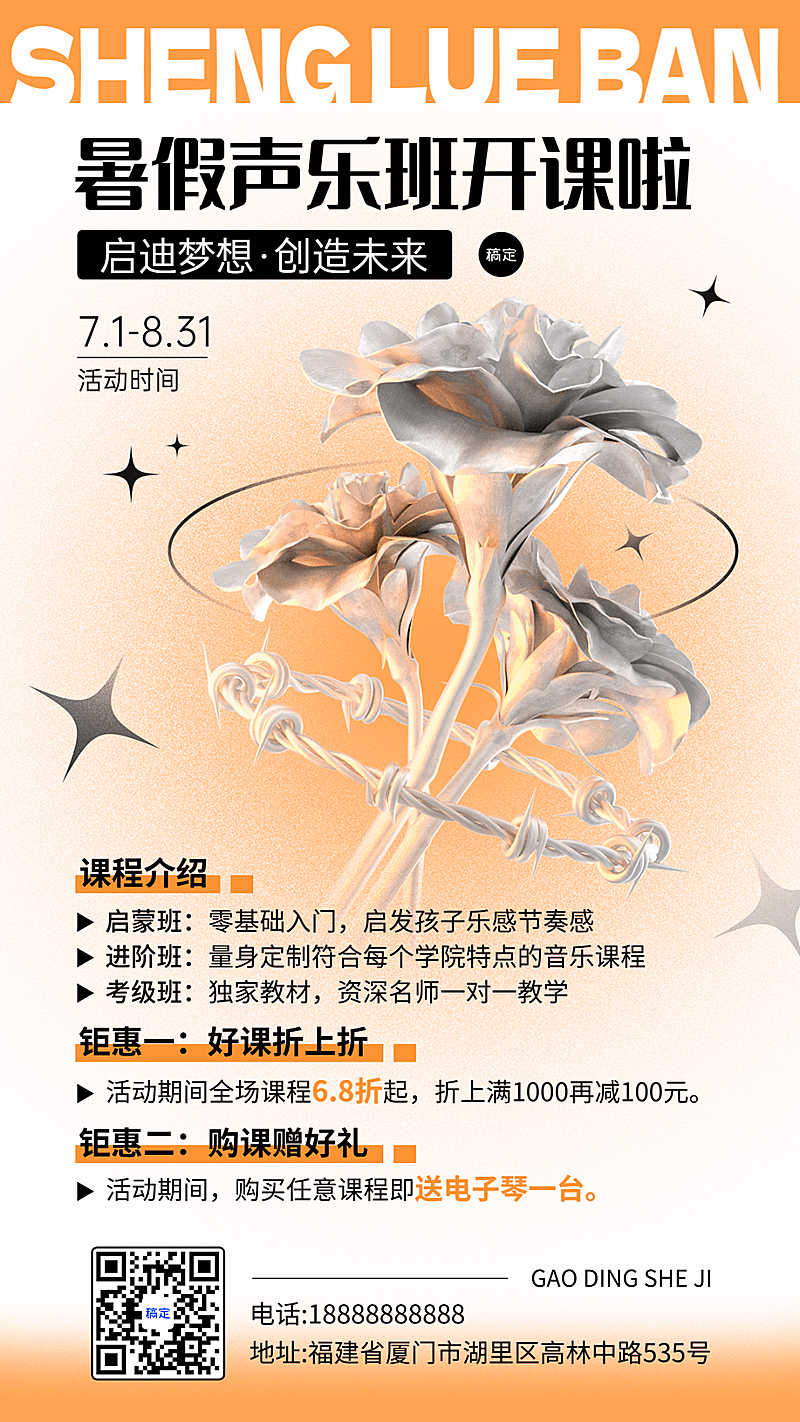 艺术兴趣培训班招生促销清新感酸性风手机海报