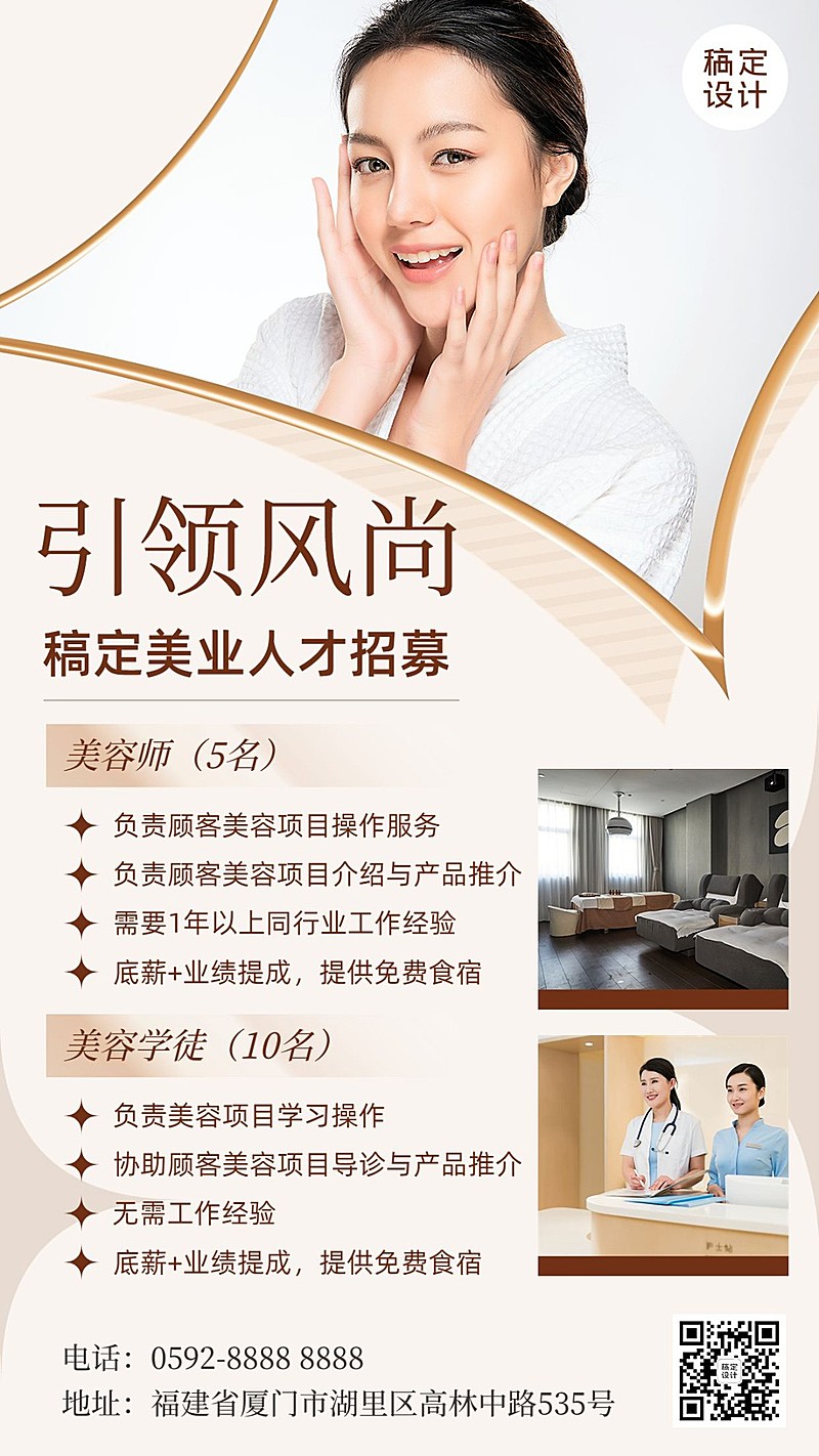 美业美容师求职招聘宣传时尚简约风手机海报