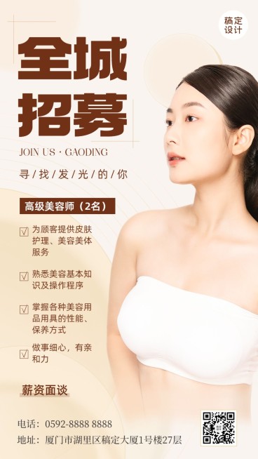 美业美容师求职招聘宣传时尚风手机海报预览效果