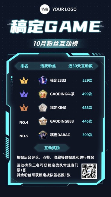 微博粉丝互动排行榜手机海报预览效果