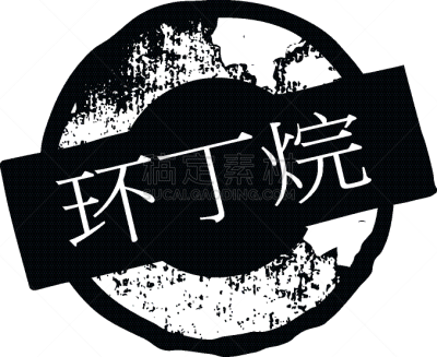 橡皮章,白色,生物学,有机食品,化学制品,机敏,胸腺嘧啶,原子