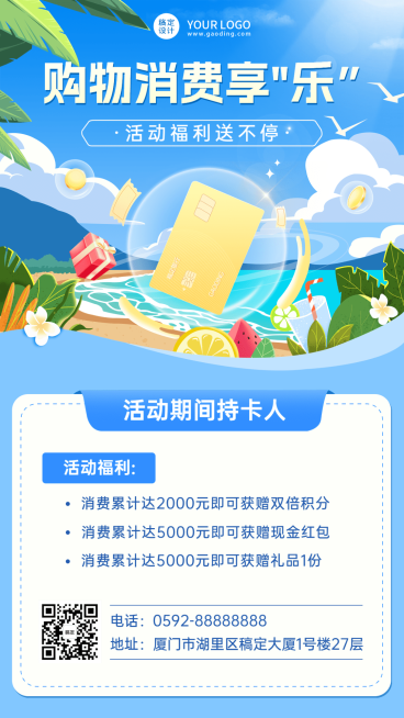 金融银行夏季营销购物消费优惠活动宣传手机海报套装预览效果