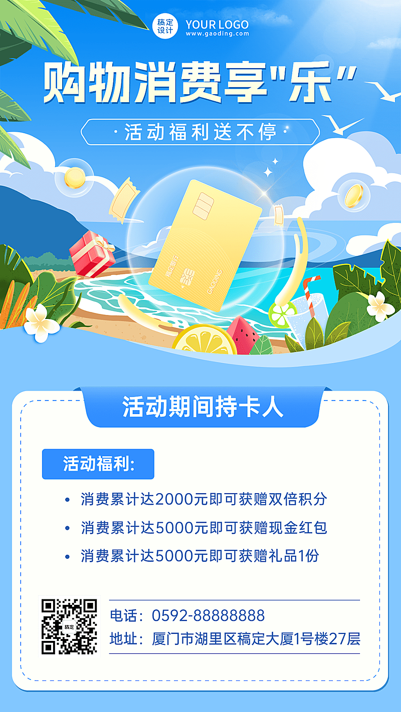 金融银行夏季营销购物消费优惠活动宣传手机海报套装