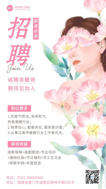 美容美妆美睫店美睫师招聘手机海报预览效果