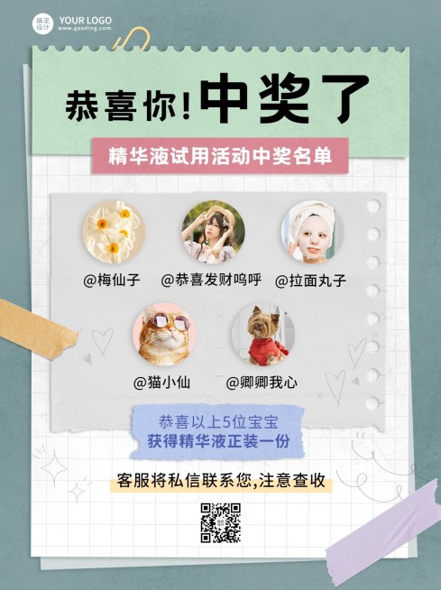 美妆手帐风美容美妆中奖通知小红书配图预览效果