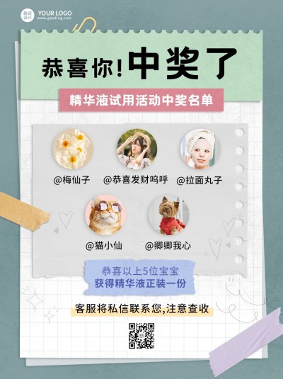 美妆手帐风美容美妆中奖通知小红书配图