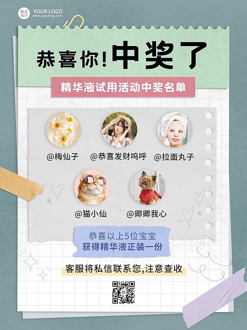 美妆手帐风美容美妆中奖通知小红书配图