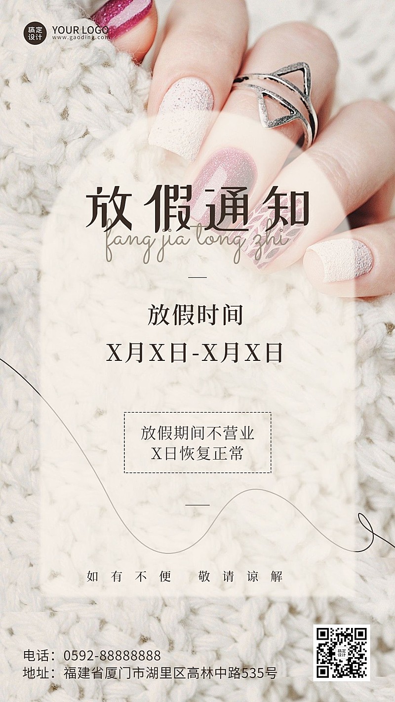 美容美妆店铺通知手机海报