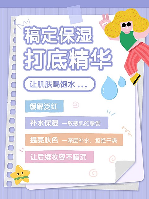 美妆手帐风美容美妆产品营销小红书配图