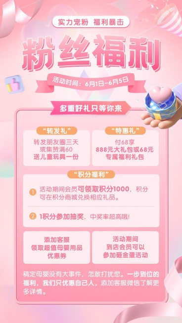母婴亲子宠粉福利宣传推广手机海报预览效果