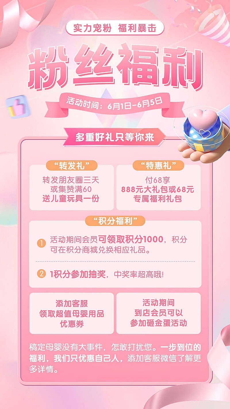 母婴亲子宠粉福利宣传推广手机海报