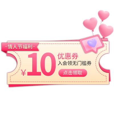 情人节黄色促销优惠券文字组合元素素材