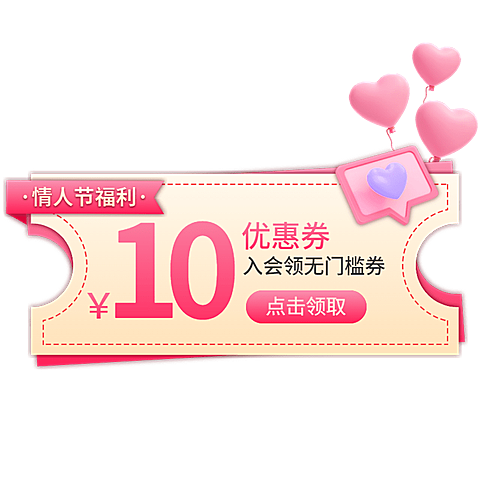 情人节黄色促销优惠券文字组合元素素材