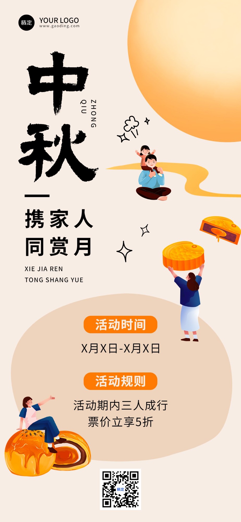 中秋节旅游出行活动营销插画卡通全屏竖版海报