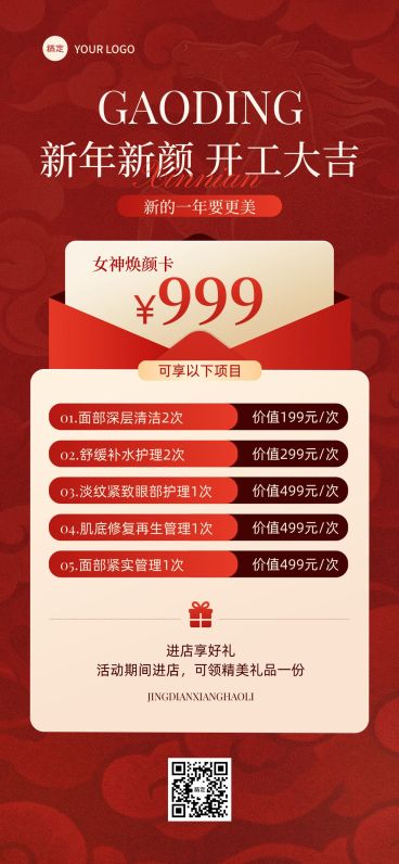 春节美业门店开工促销喜庆感卡项全屏竖版海报预览效果