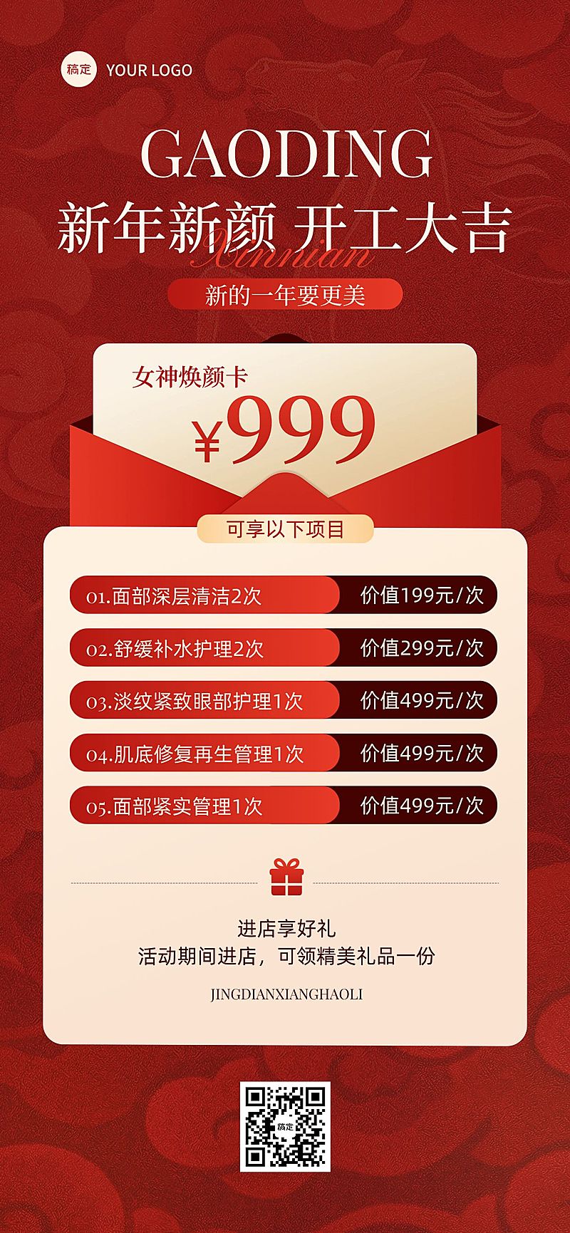春节美业门店开工促销喜庆感卡项全屏竖版海报