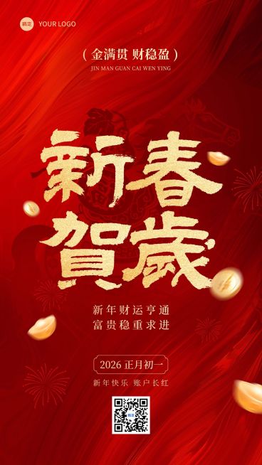 春节新年马年金融保险节日祝福大字喜庆手机海报预览效果