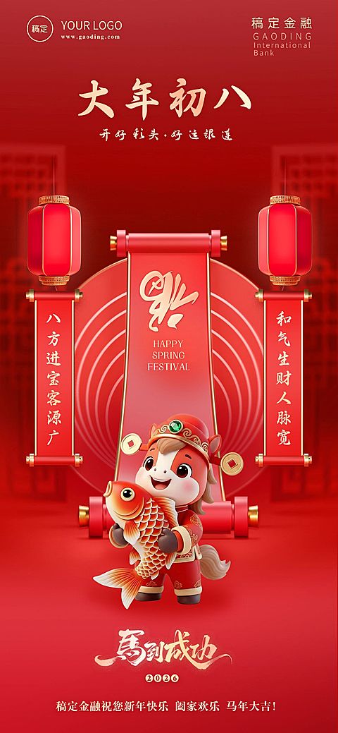 春节节日祝福全屏海报
