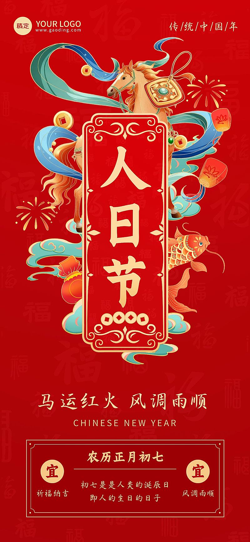 大年初七春节习俗科普节日祝福通用全屏竖版海报