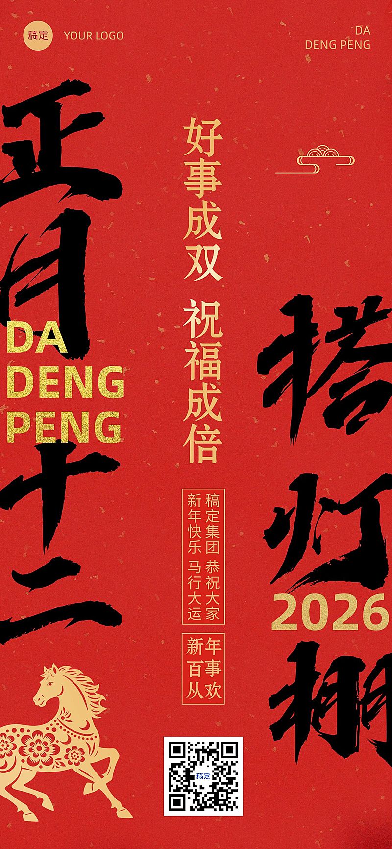 春节新年节日祝福套系正月十二全屏竖版海报