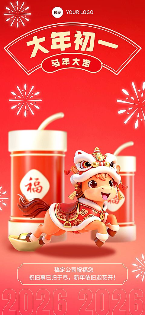 企业节日祝福通用全屏竖版海报