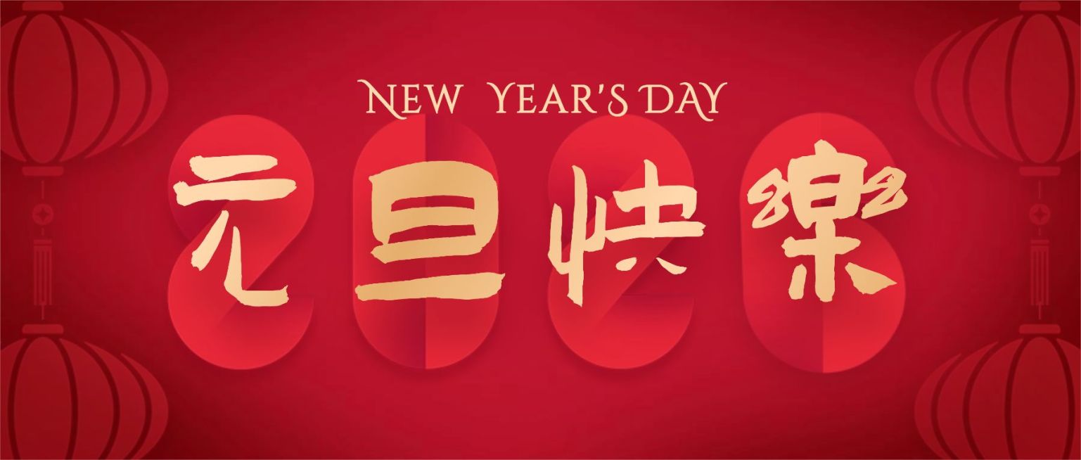 元旦新年祝福中国风公众号首图预览效果