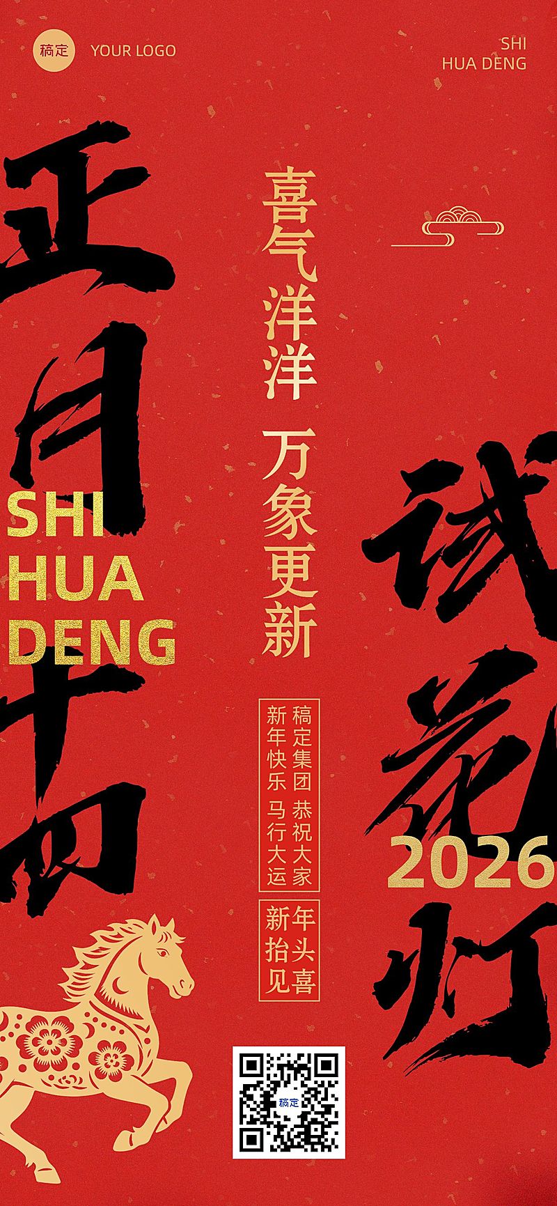 春节新年节日祝福套系正月十四全屏竖版海报