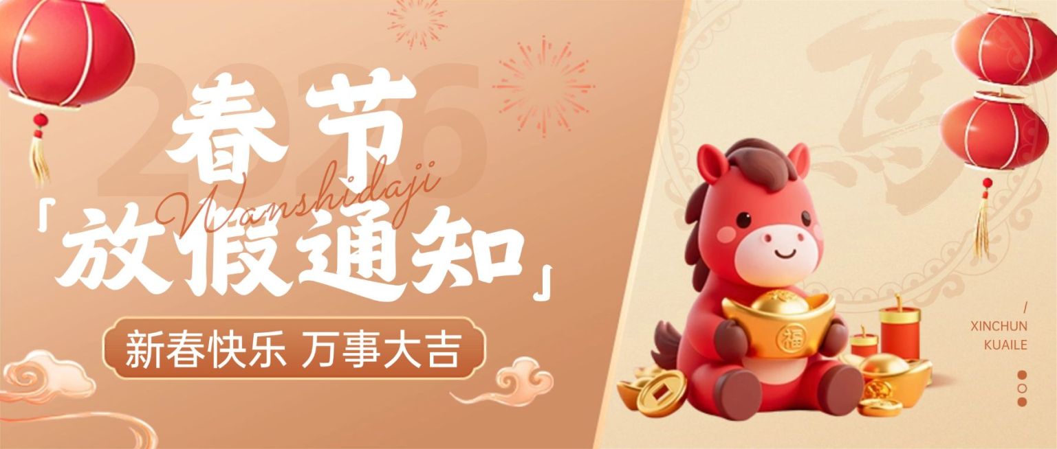 春节放假通知马年生肖3D插画公众号首图预览效果