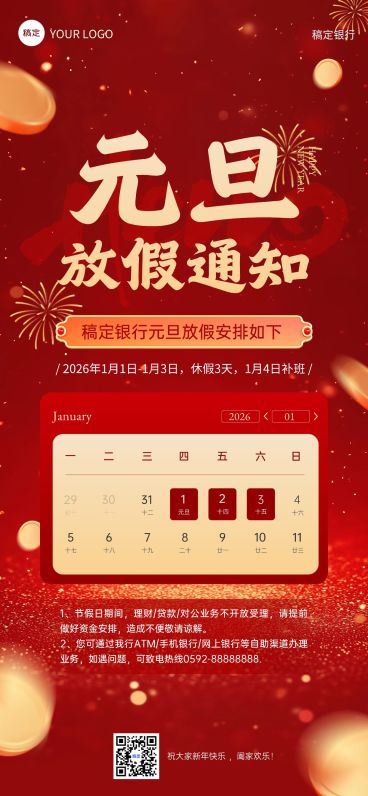 元旦马年金融银行放假通知公告全屏竖版海报AIGC预览效果