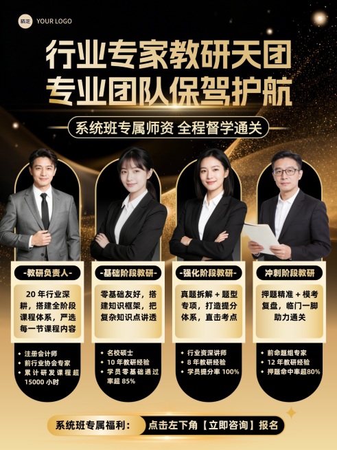 教育培训职业技能注册会计师名师课程介绍人像小红书封面预览效果