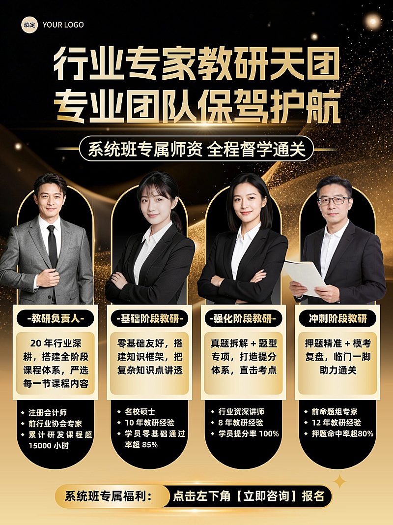 教育培训职业技能注册会计师名师课程介绍人像小红书封面