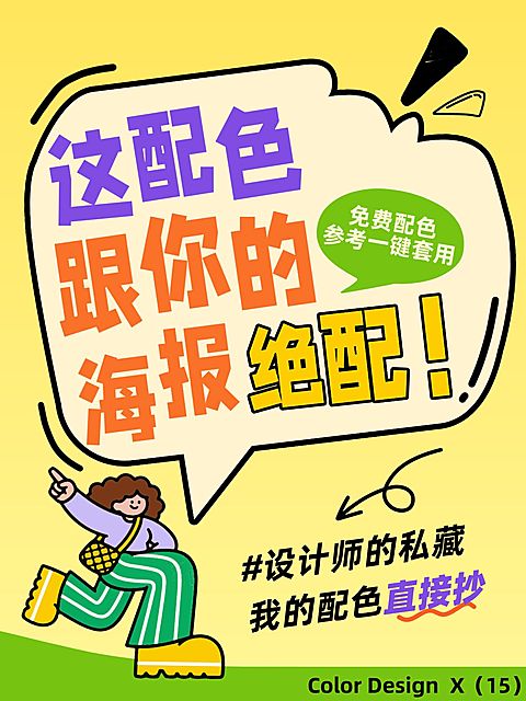 知识付费配色小技巧分享插画风大字小红书封面