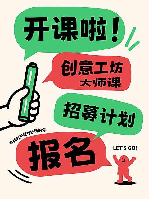 创意工坊招生引流大字小红书封面