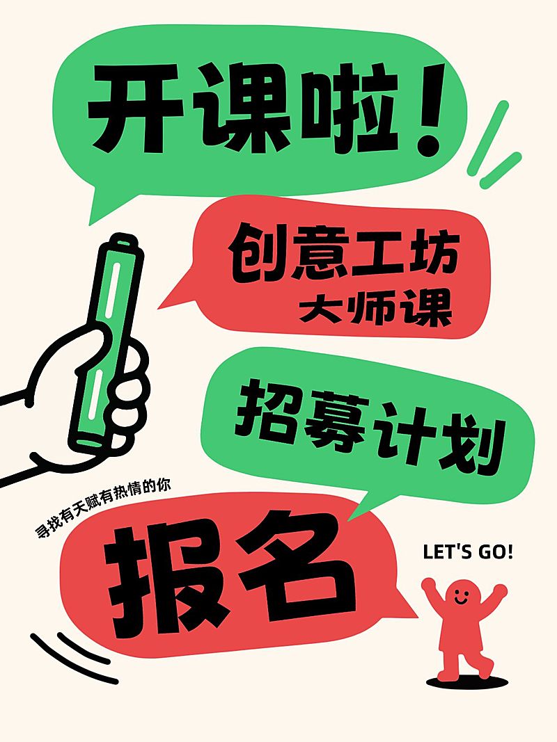 创意工坊招生引流大字小红书封面