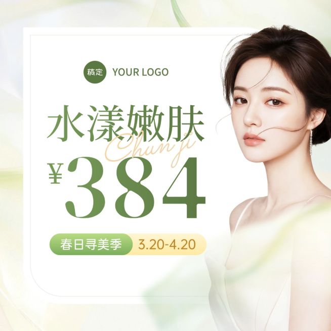 美业美容院医美美团大众点评促销入口图套装预览效果
