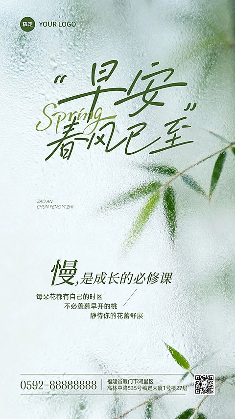教育培训春天日签问候祝福海报