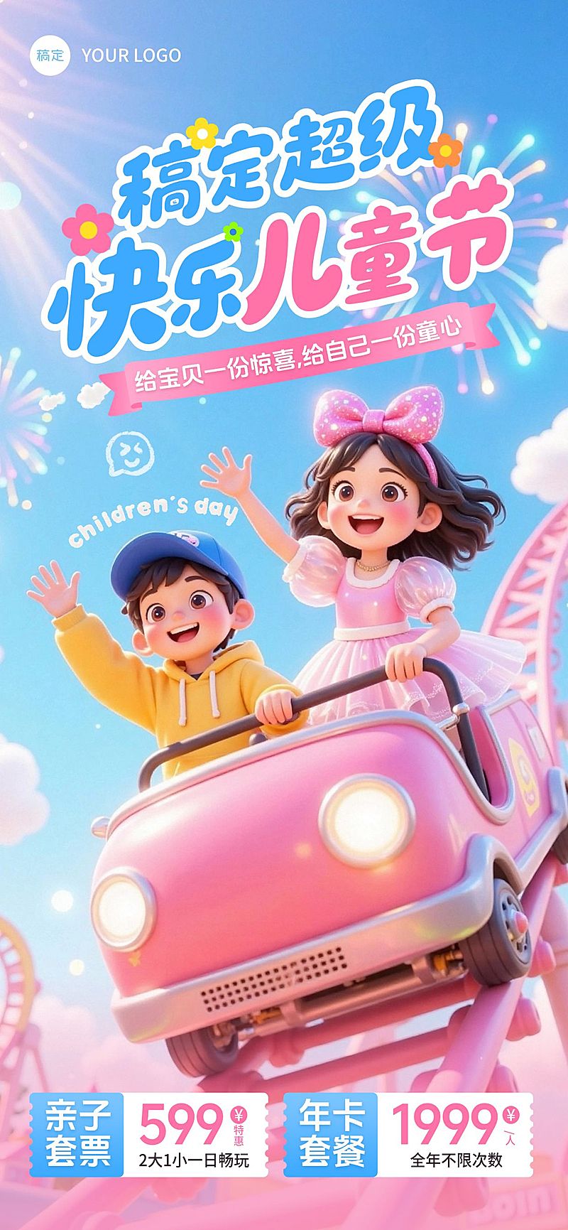 61儿童节节日营销游乐园趣味感手机竖屏海报