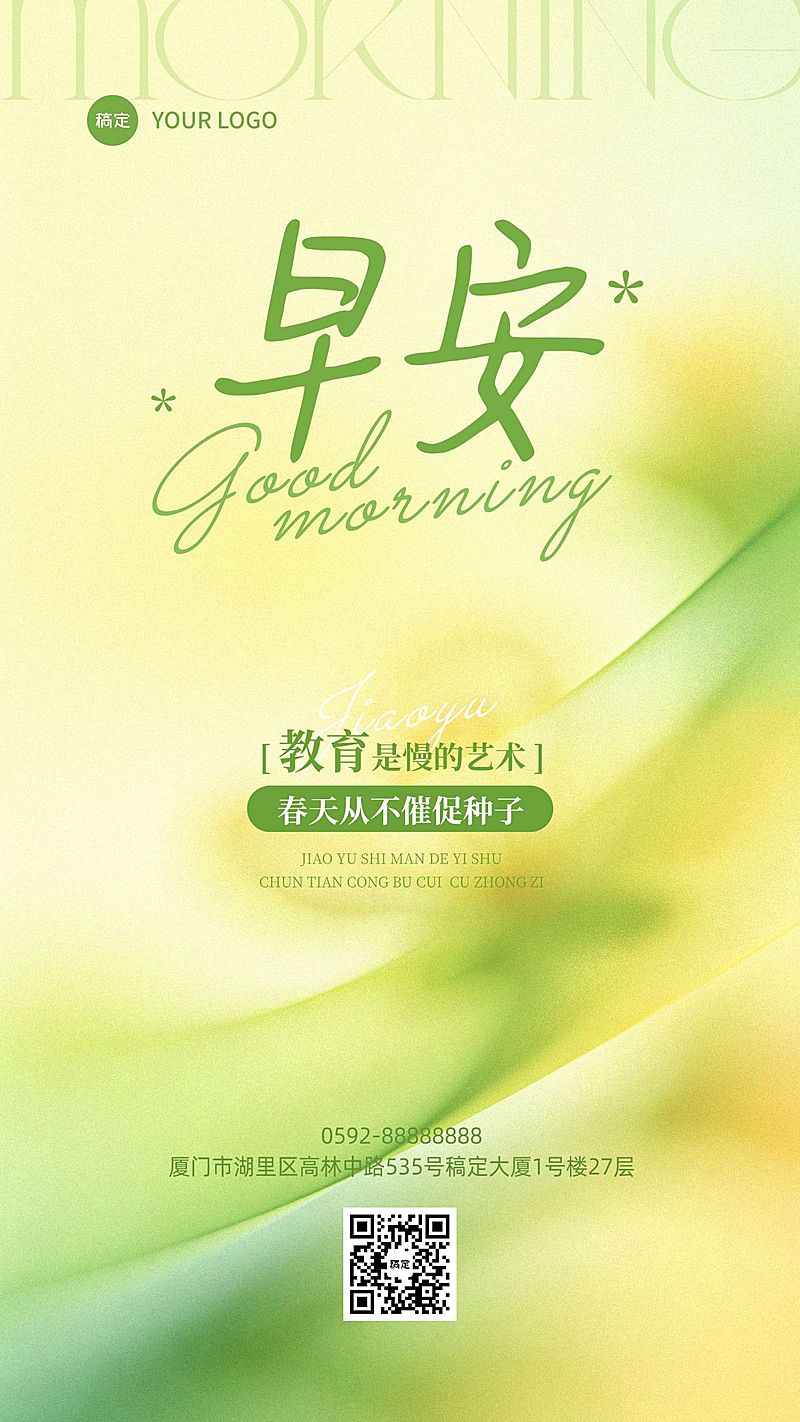 教育培训春天日签问候祝福海报
