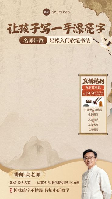 书法课艺术兴趣行业教培电商直播背景贴片组合预览效果