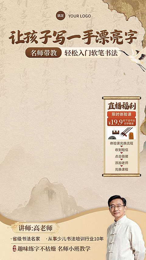 书法课艺术兴趣行业教培电商直播背景贴片组合